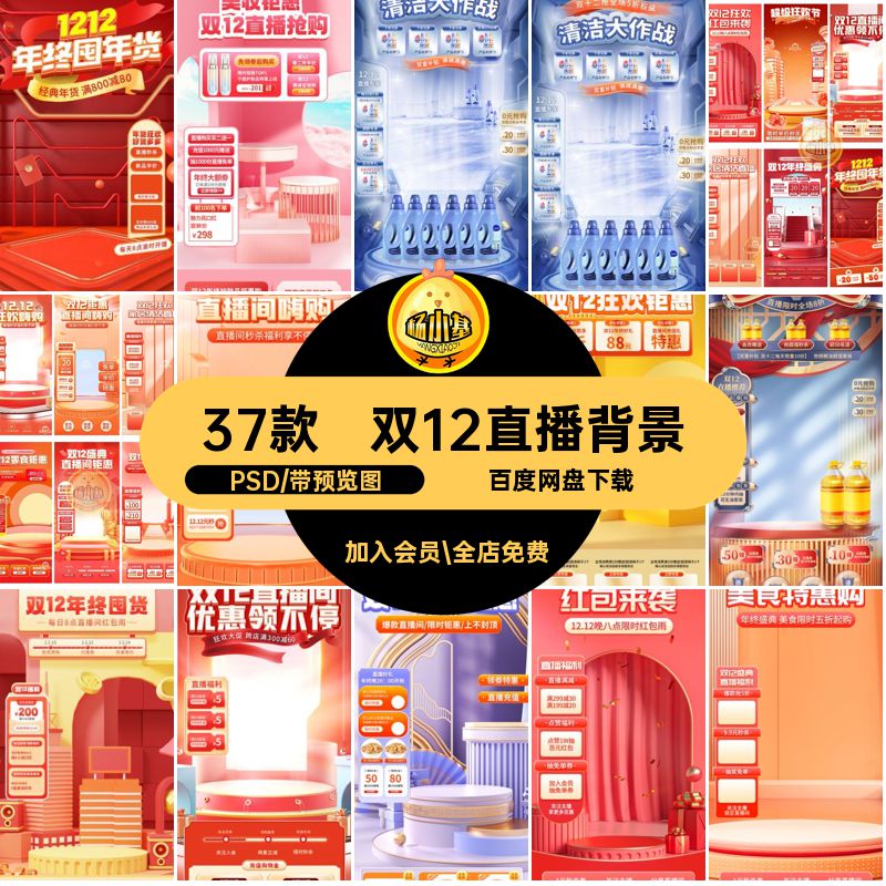 直播间背景PSD虚拟音二双12贴片抖绿悬浮37款双十快手幕活动绿
