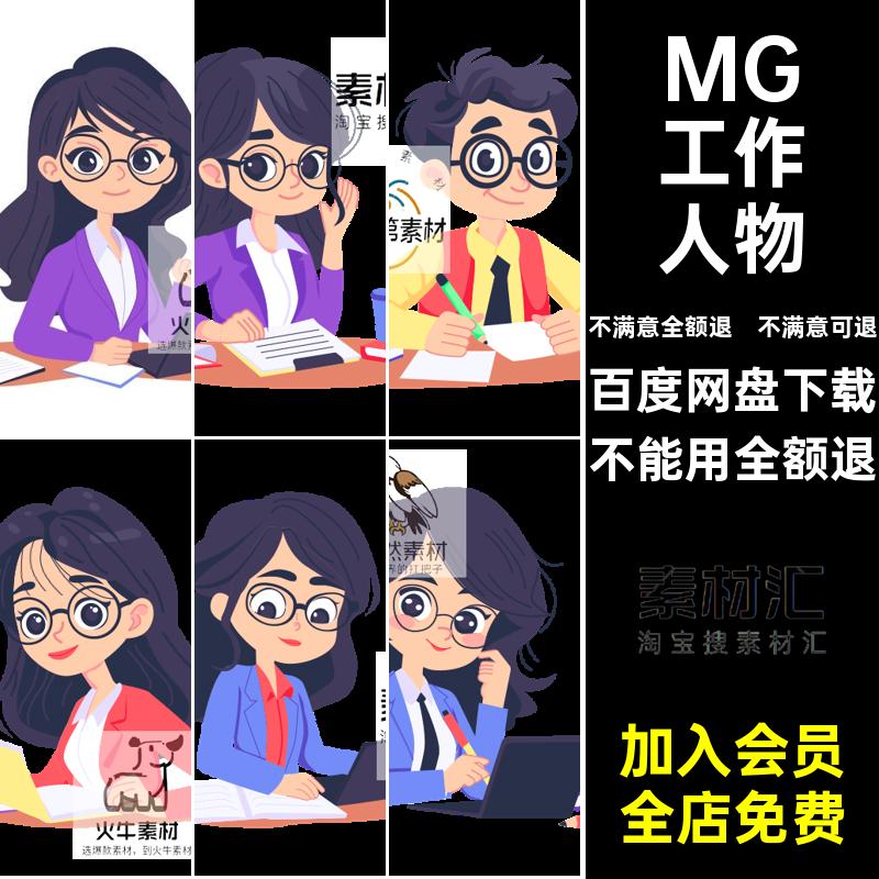 工作源文件人物素材AE动画电脑透明男女努力卡通职员MGMOVGIF卡通