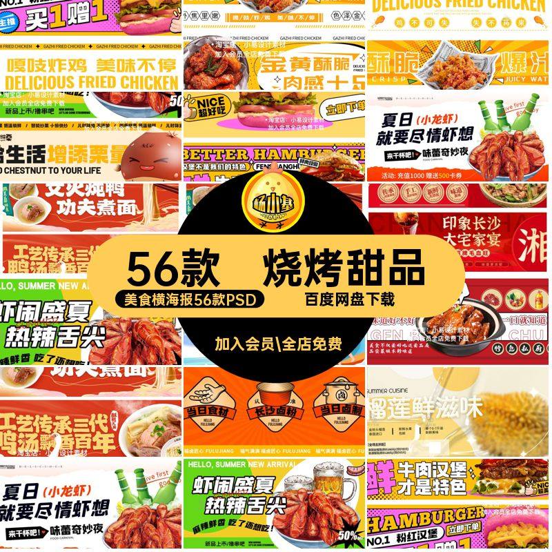 烧烤模板美食横海报56款PSD奶茶火锅平台banner甜品店铺外卖素材,商务/设计服务,设计素材/源文件,淘宝优惠券,粉丝福利购,淘宝优惠卷