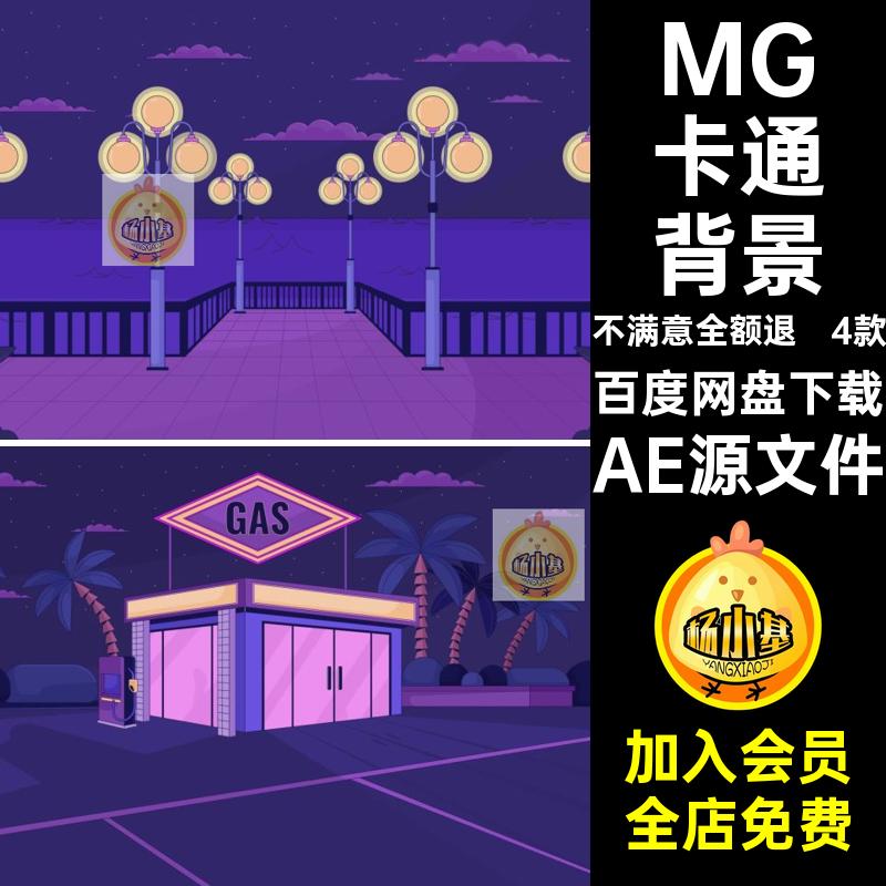MG卡通背景AE源文件便利店城市场景素材MP4GIF电线杆夜景卡通动画