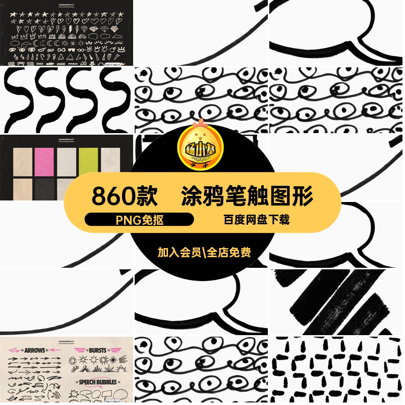 涂鸦笔触图形PNG免抠标记PNG免抠装饰马克笔形状素材PSP