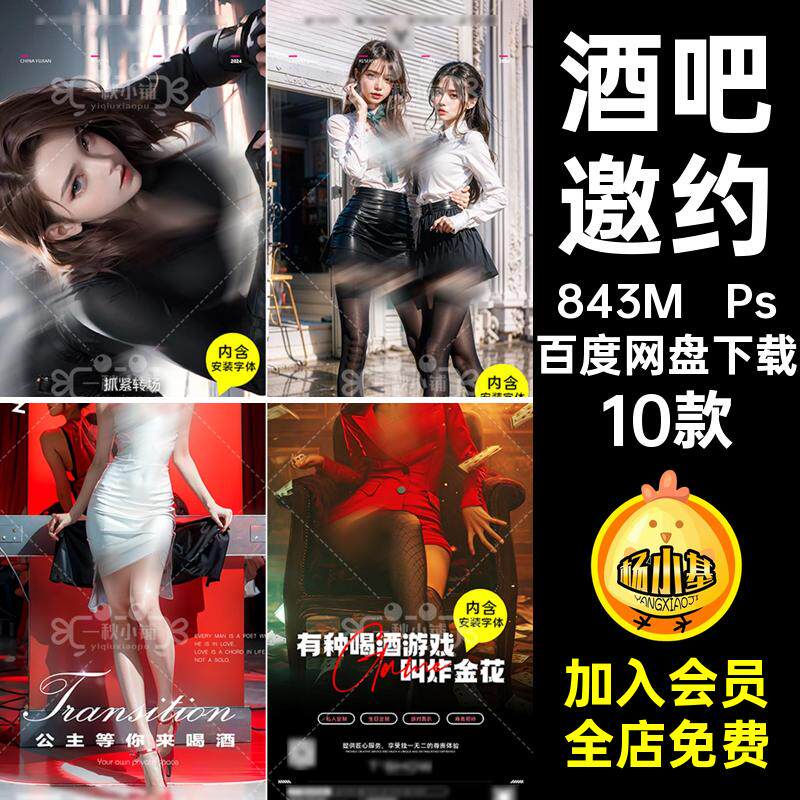 Ps订台邀约海报喝酒KTV娱乐10款派对转场夜店日常活动PS5酒吧预定