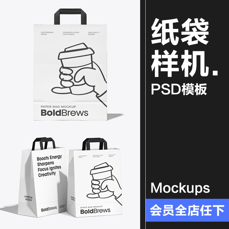 手提袋纸袋购物袋咖啡奶茶打包袋品牌logo展示psd贴图样机PS素材