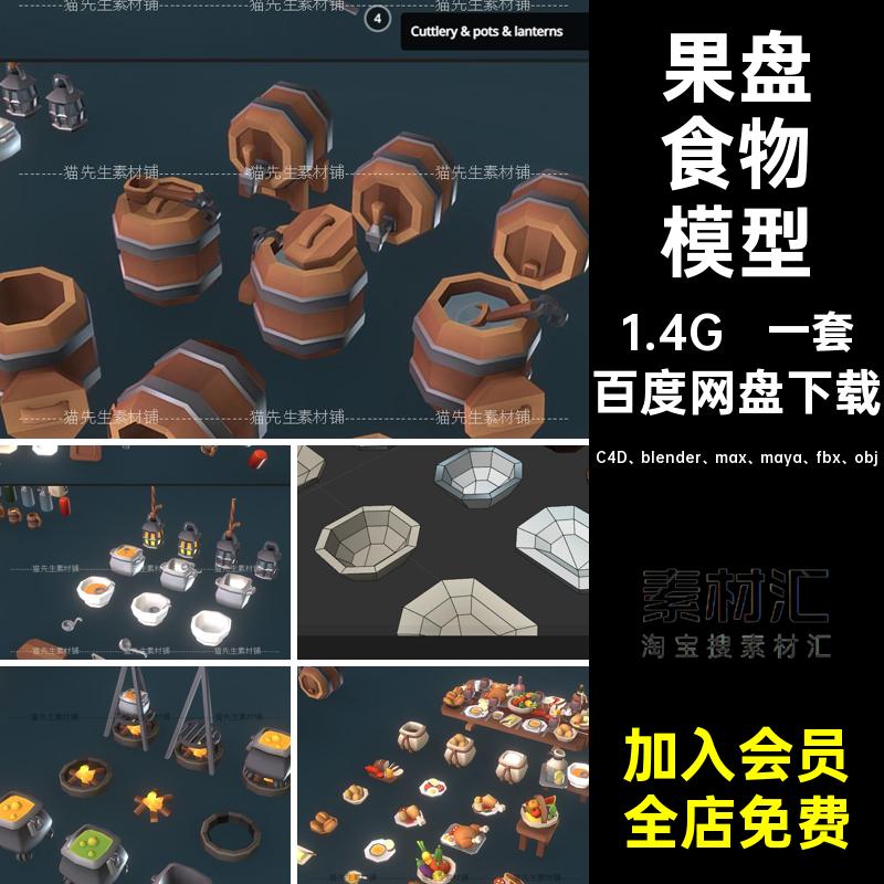 牛排食物模型C4D blender max maya fbx obj低美食面食果盘