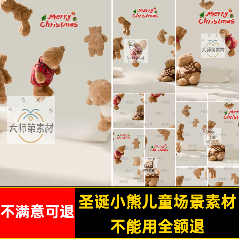 周岁圣诞小熊模板圣诞节素材PS写真照儿童后期PSD设计可爱影楼