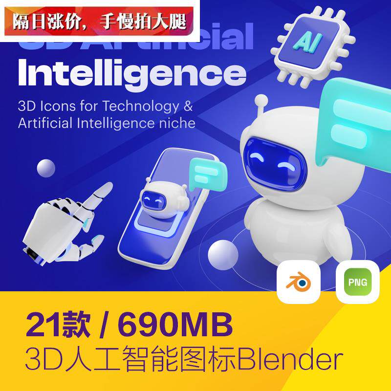 3D立体AI人工智能机器人png图标插图blender设计素材模型D2422002