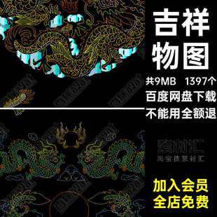 双龙戏珠图凤电视墙设计图祥图案炫吉祥物柜类CAD图库填充图案