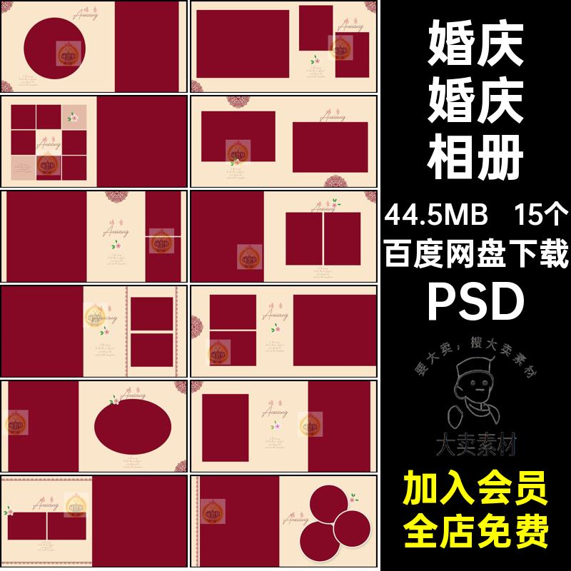 古装婚庆相册PSD婚纱中国风影楼15个中式照片模板排版写真秀禾服