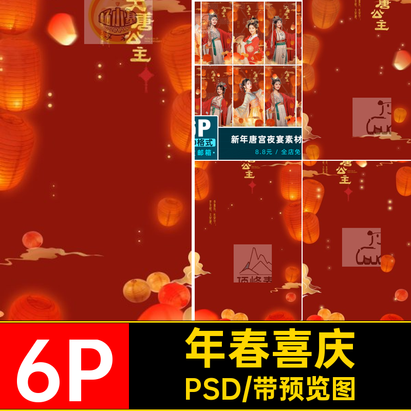 6P唐宫夜宴写真喜庆模板新年宝宝相册psd公主年春大唐PSD儿童PSD