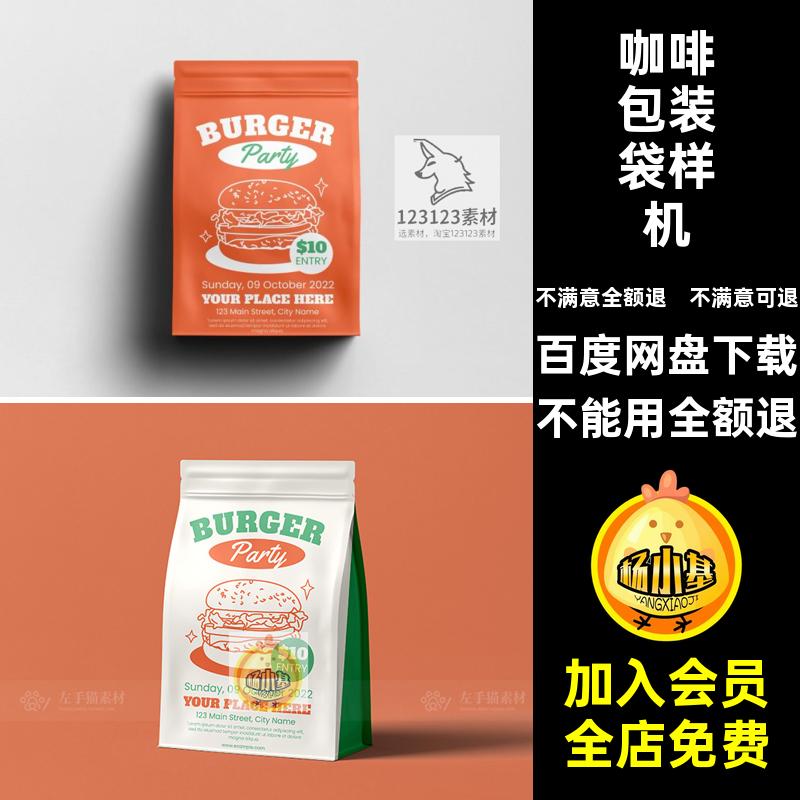 零食袋样机装袋八psd斑晶VI边封茶叶自立品牌咖啡食品包自封袋