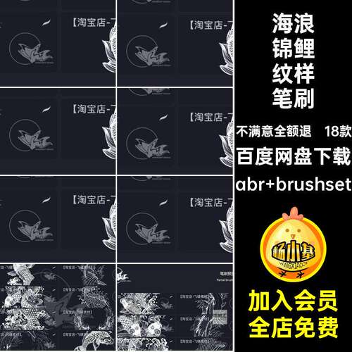鲤鱼海浪锦鲤纹样笔刷abr brushset中国绘画proc