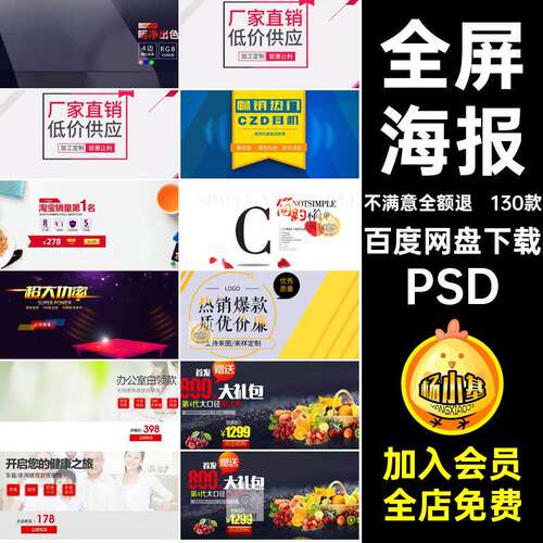 电器全屏海报banner素材130款横幅psPS装修背景模版