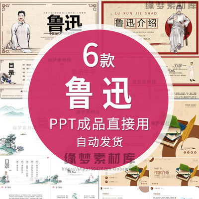 6款鲁迅介绍ppt绍文人人古风作者简介PPT讲解课件中国目录