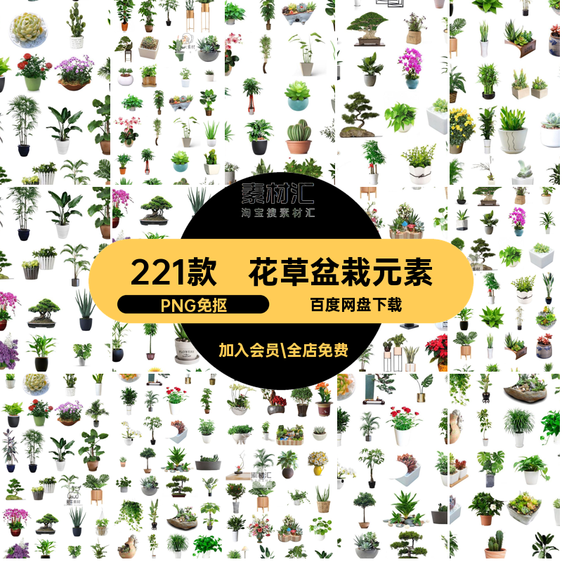 花草盆栽元素图片PNG免抠盆景植物背景园林景观PS221款绿植图盆栽