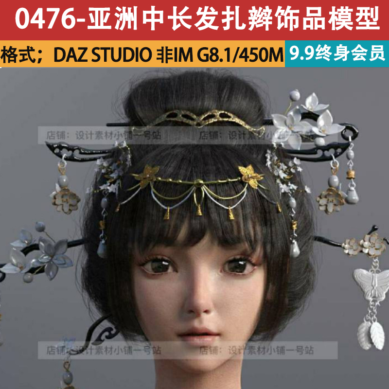 daz模型3d亚洲古风姑娘妹子体型头发型饰品簪子角色g8.1 Luoqu