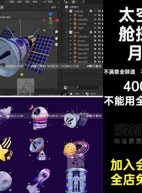 套星球素材带模型探月塔30太空舱卫星材质星系月球机器人卡通基