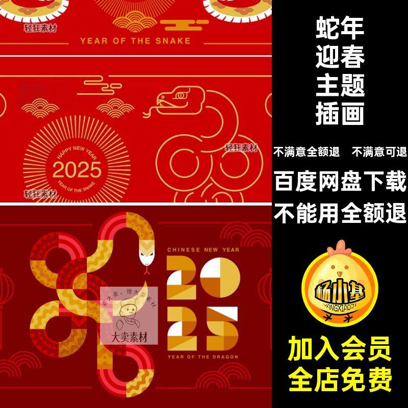 创意2025年新年蛇年春节日迎春主题插画海报横幅矢量图AI设计素材