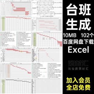进度生成Excel公式表台班进度表建筑施工建筑施工102个生成台班