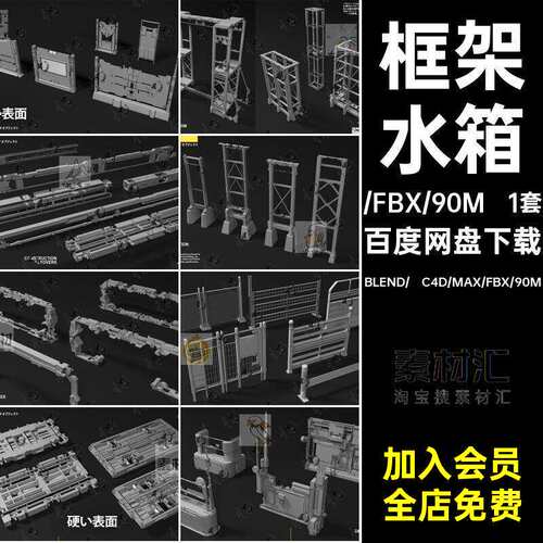 Blender科幻硬表面屋顶建筑3D模型户外空调金属框架水箱