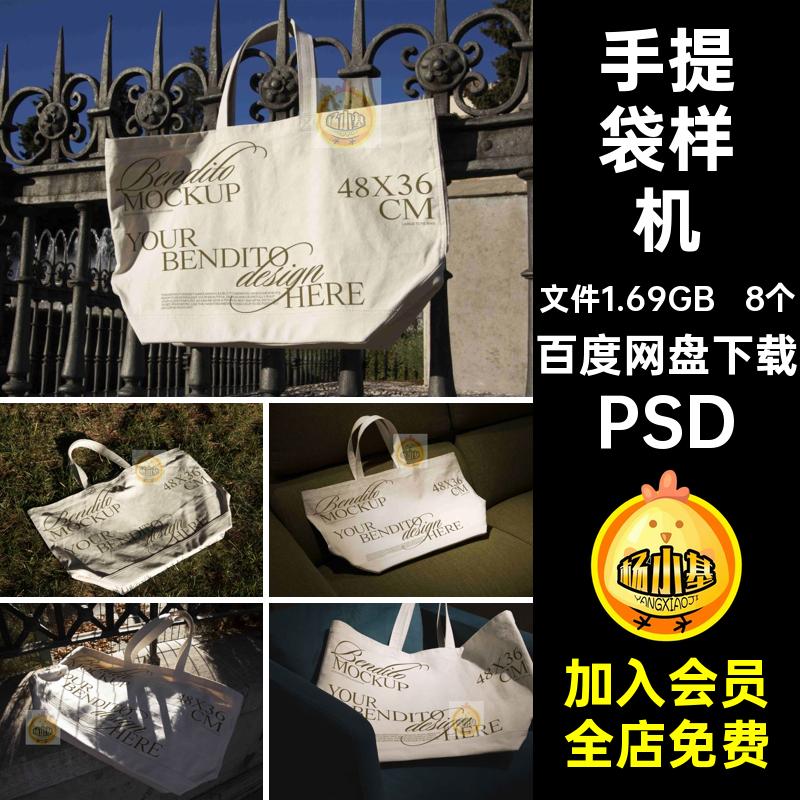 帆布包样机PSD餐饮个贴图横场景vi咖啡茶8个潮流品牌版手提袋场景