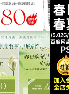 夏季春夏PSPS7套清新开学春日海报价格表PS5医绿色PS价目表美业