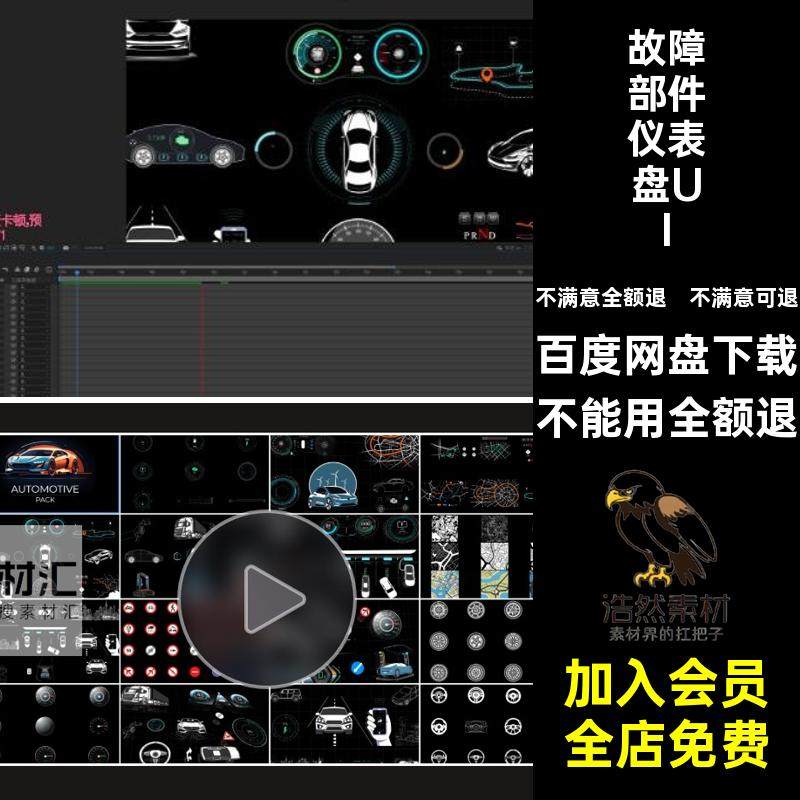 智能驾驶新能源汽车HUD仪表盘故障汽车部件信息UI动画包PakAE模板