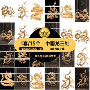 c4d模型oc渲染神话动物中国龙金色龙抬头形象PNG免扣图元三维素材