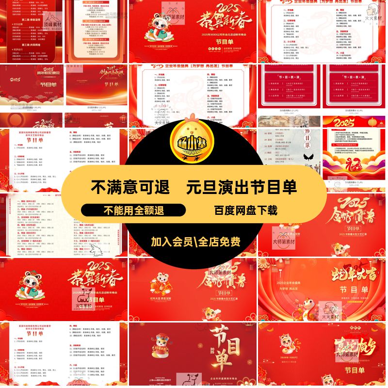 晚会春跨年蛇年PS模板5元旦年会节目单新年晚会新年蛇年模板模板