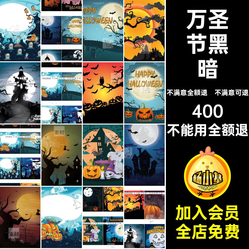 墓地城堡南瓜黑暗AI矢量海报恐怖装饰画万圣节插画PNG屋插画AI