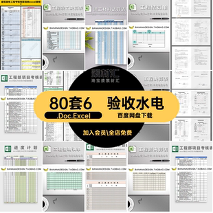 80套6装饰验收家装材料计划表标准规范装修工程水电预算质量单
