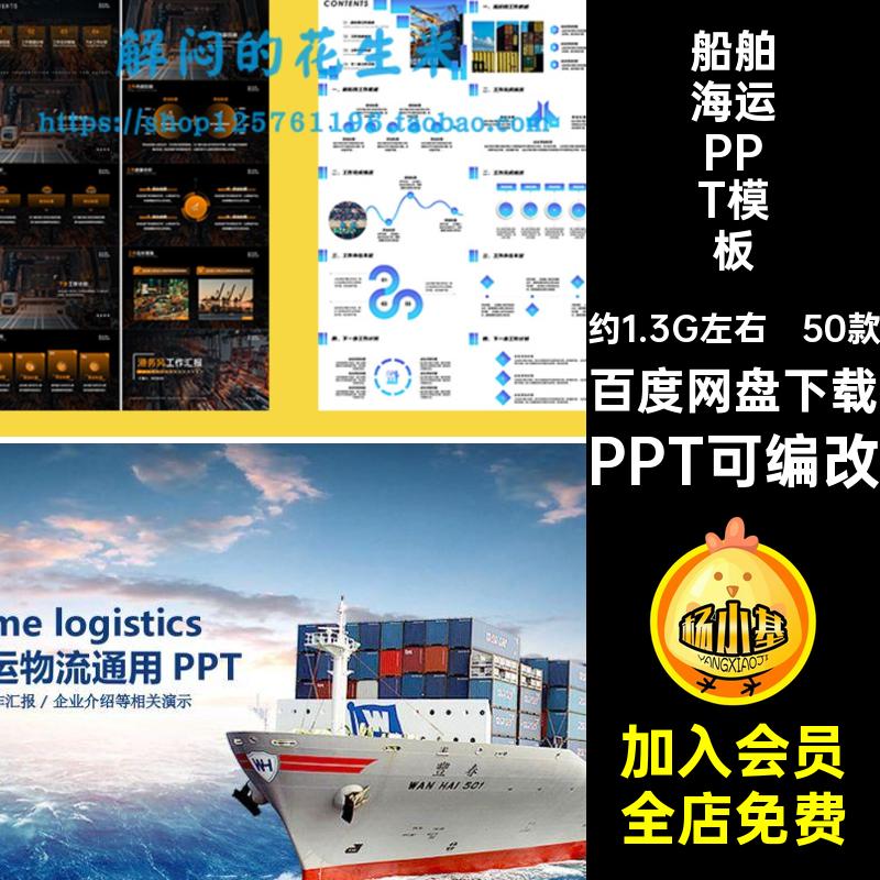 邮货轮海运PPT模板PPT可编改港口50款集装箱交通ppt码头物流运输