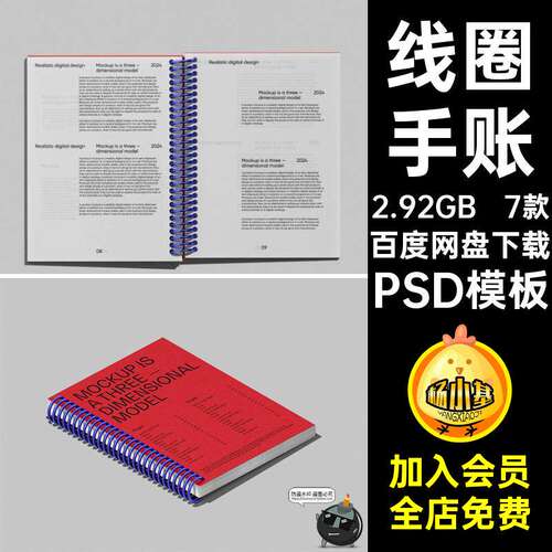 线圈笔记本样机PSPSD账记事簿PSD模板文具PSD模板封面