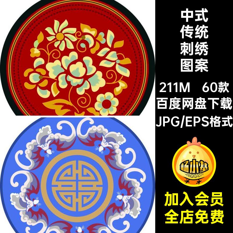 中式古典传统民间戏曲服装饰刺绣花鸟图案纹样AI矢量设计素材