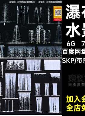 水幕瀑布SU模型水景跌水景观流水商业喷泉水幕墙叠水园林景观单