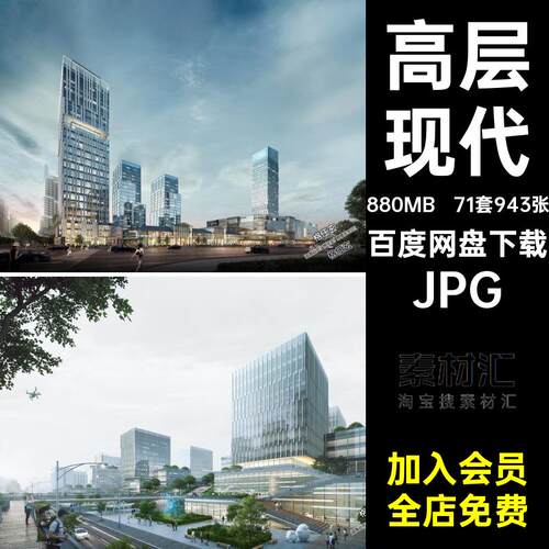 71套943张创新办公建筑设计效果图办公楼景观JPG方案设计