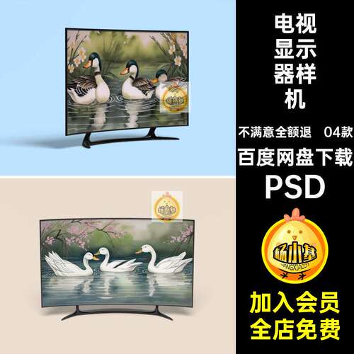 TV显示器样机PSD简约贴图曲面屏幕PSD效果电视PSDPS