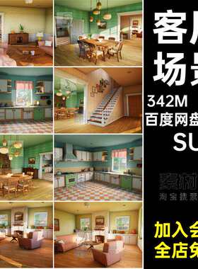 16个厨房家具场景模型虚幻SU持引管版VR壁画餐厅厨房家具模