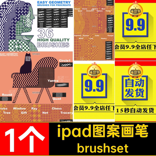 几何图形画笔brushset图案画笔笔刷艺术procreat