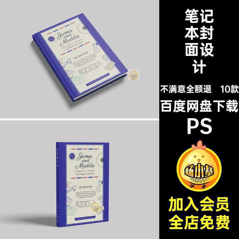 10款小说封面设计PS笔记本贴图精装样机硬壳书本A4效果ps精装样机