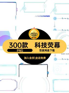 蓝色线条PNG抠未来边框赛博科技HUD文本框300款荧幕朋克