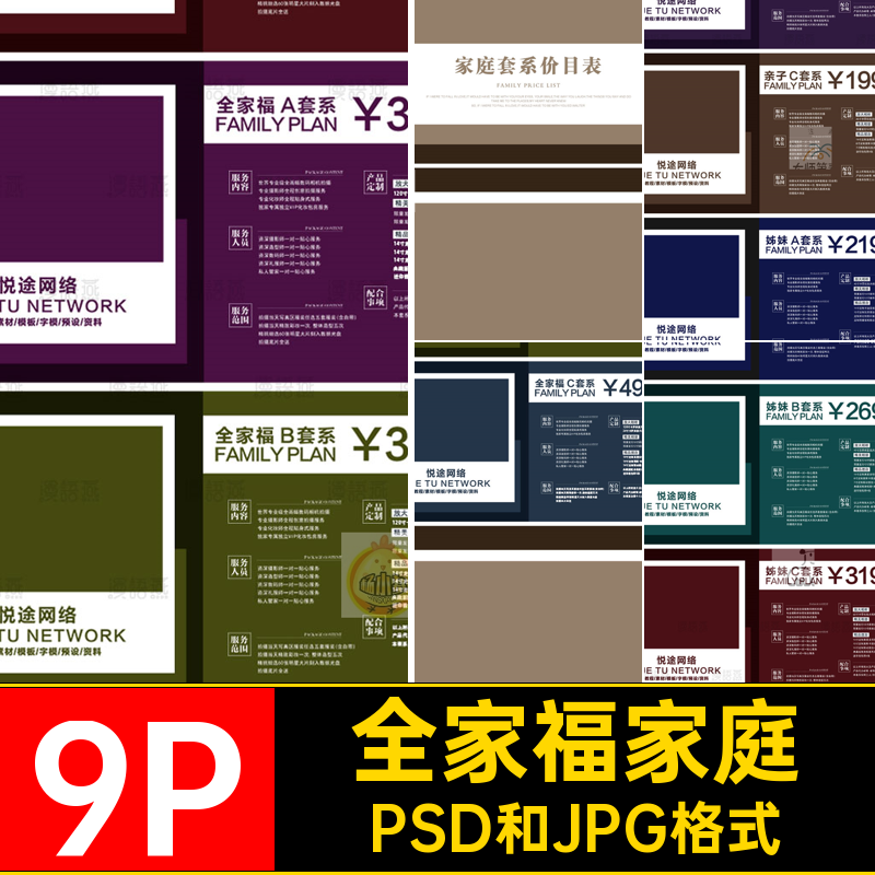 写真套系婚价目表价格家庭单影楼PSD9P价目表纱9PPSD和JPG格式
