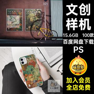 手机壳样机PS海报插画画展100款设计PSD文品牌文创样机精选素材