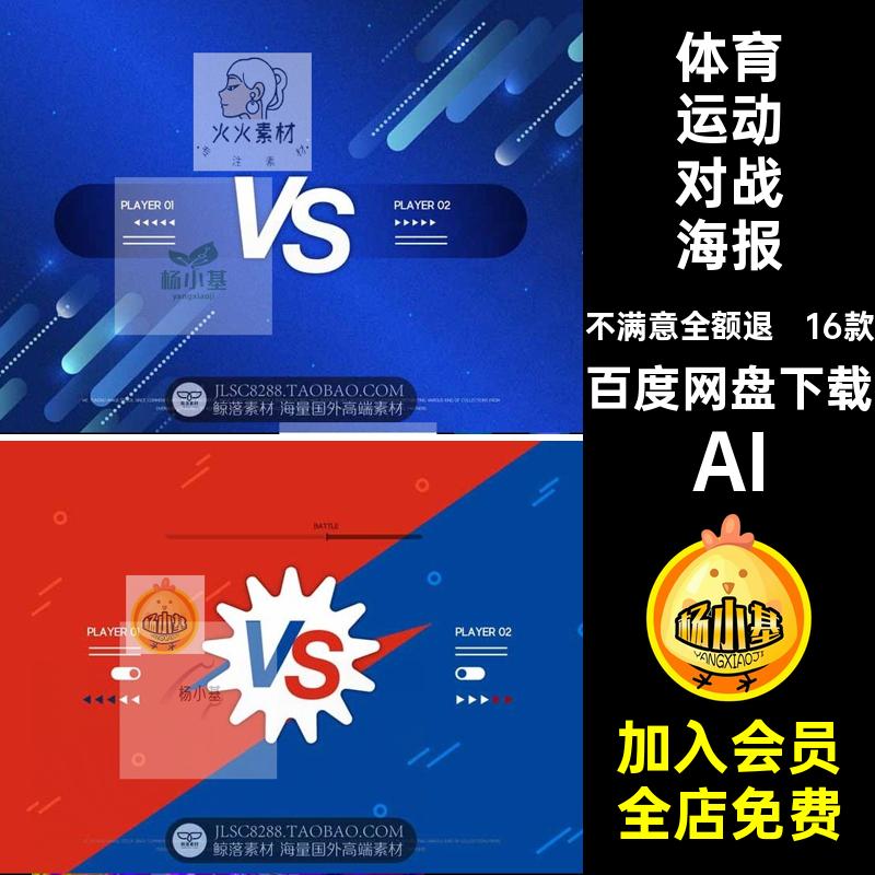 体育运动公司技术比拼比赛对战团队PK竞技VS海报展板背景图AI素材