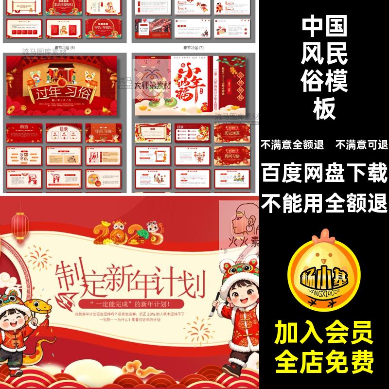 蛇年新年5计划节日ppt民俗汇报年终总结中国风模板传统民俗新年