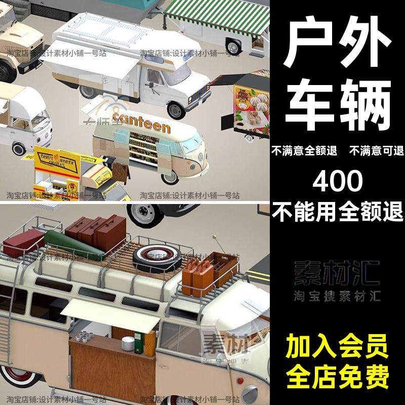 户外车辆房车C4D素材野餐SKP自驾游OBJ旅行旅游三维号站FBX模型