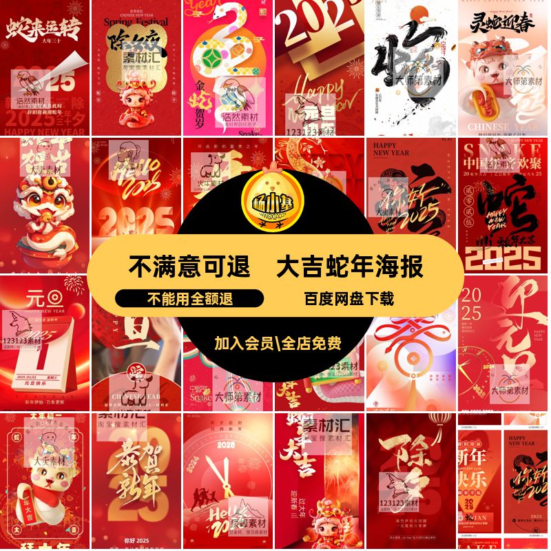 新春模板简约大吉宣传海报背景春节创意PSD喜庆蛇年红色喜庆喜庆