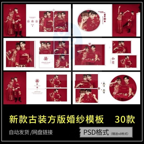 中式秀禾婚纱照相册psd模板2022影楼古风古装方版N8排版设计素材