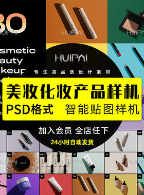 面霜妆产品样机妆品化妆软管合集包装30贴图素材美品美管化款P