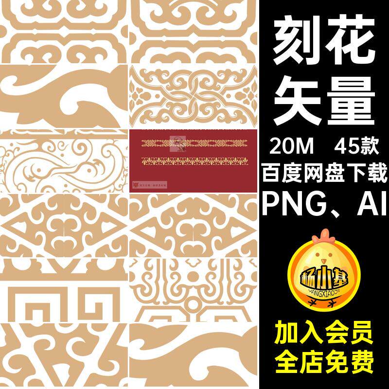 镂空雕边框PNG AI纹样传统扣素材矢量图案刻花复古风45款中式