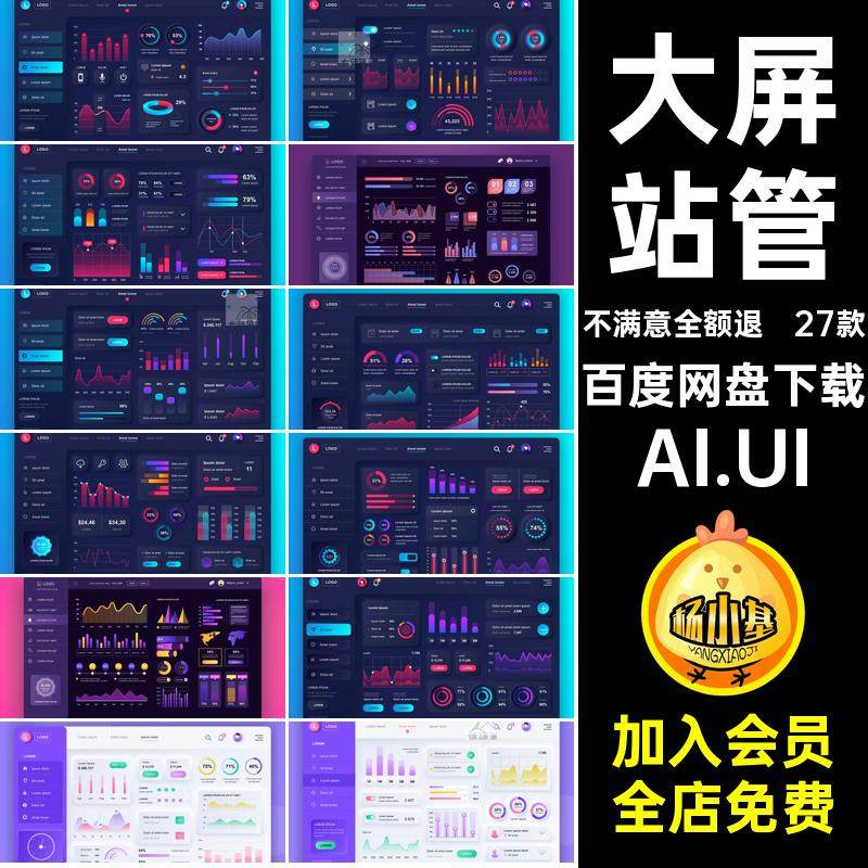 数据图表新科技拟态风设计大素材27款网站大屏大AI设计设计AI.UI